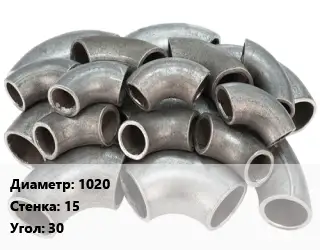 Отвод стальной 1020х15 Угол:30